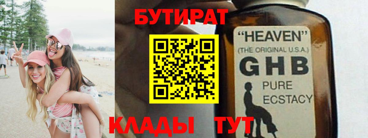 Бутират BDO  Вход с VPN  Бутират  Россошь 