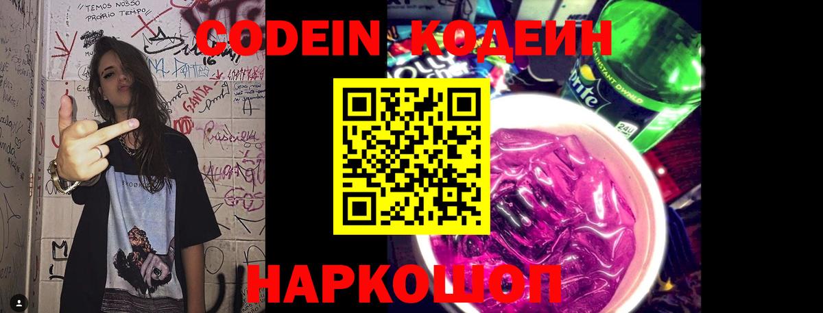 Россошь  Кодеин Purple Drank  Вход с VPN 