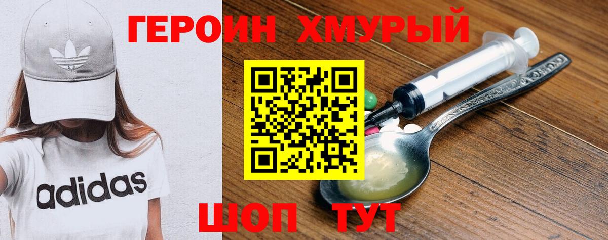 ГЕРОИН белый  Вход с VPN  Россошь 