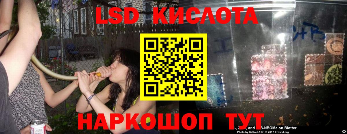 ЛСД экстази кислота Россошь