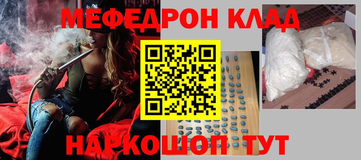 МЯУ-МЯУ mephedrone  МЕФ  Вход с VPN  Россошь  Мефедрон кристаллы 