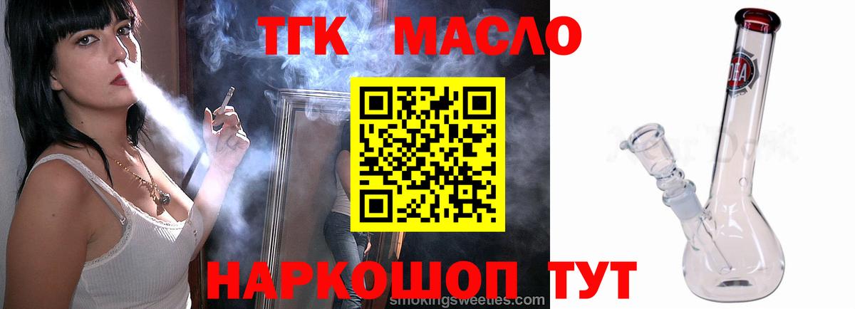 ТГК жижа  Вход с VPN  Россошь 